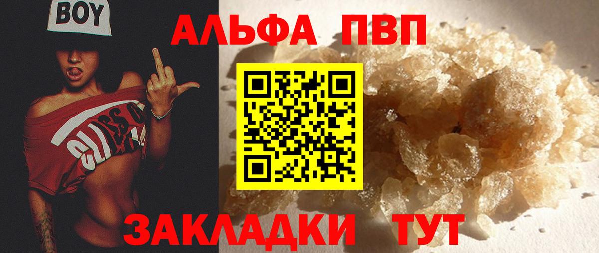 Альфа ПВП VHQ Ярославль