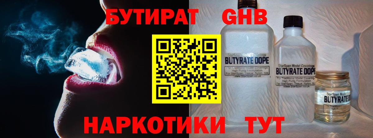 Бутират  Бутират Butirat  Вход с VPN  Ярославль 