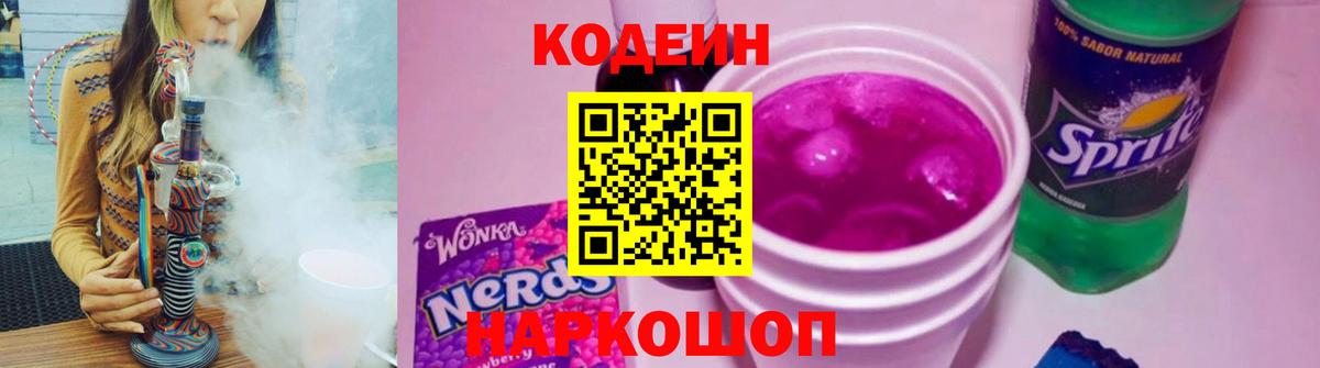 Ярославль  Кодеиновый сироп Lean напиток Lean (лин)  Codein напиток Lean (лин)  Вход с VPN 