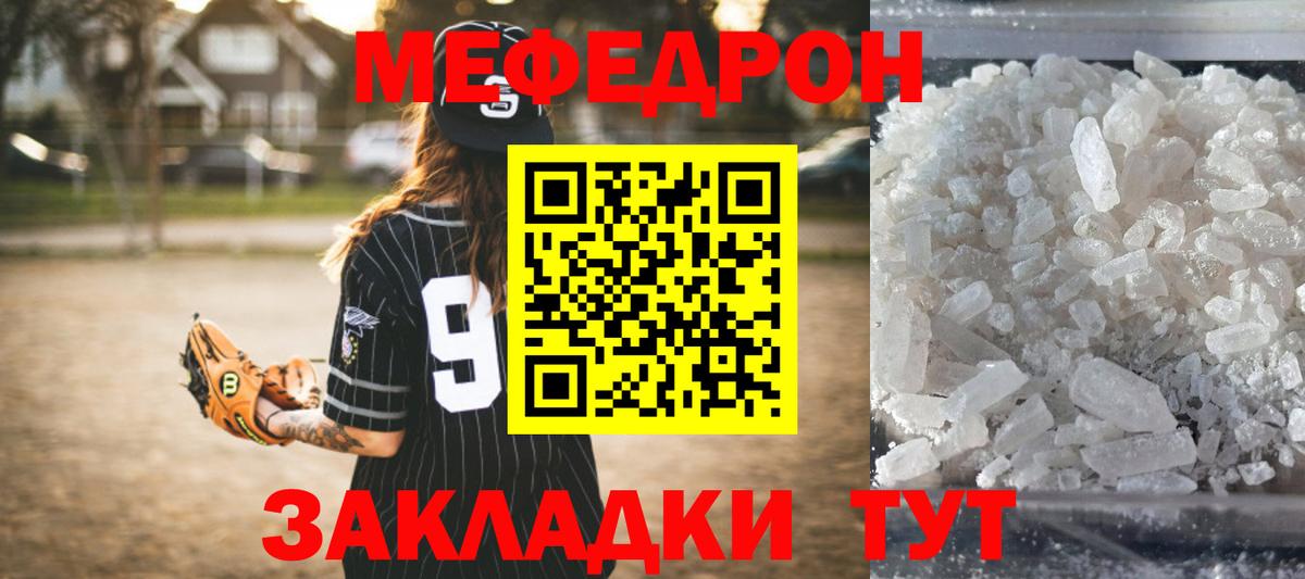 Мефедрон мяу мяу  МЕФ 4 MMC  Вход с VPN  Ярославль 